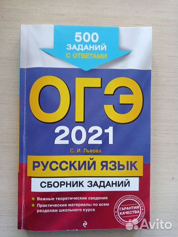 Огэ русский язык сборник заданий