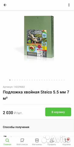 Подложка хвойная Steico 5.5 мм 7 м²