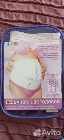 Бандаж дородовой