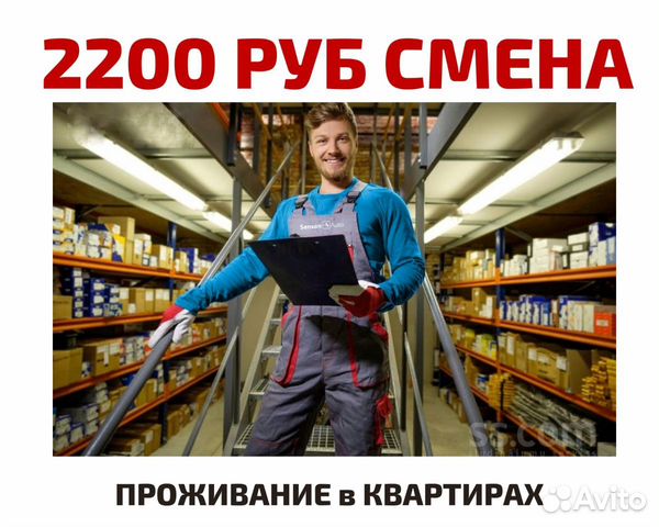 Работа с проживанием и питанием. Форма ярче комплектовщика в Новосибирске.
