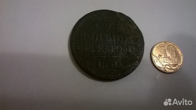 3копейки серебром1840г