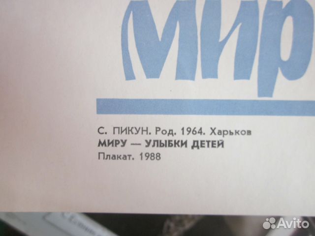 Плакат 1988г Плакат 1988г