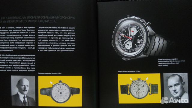 Каталог часов марки Breitling