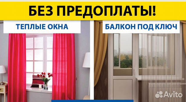 Услуги - остеклить балкон. окна под ключ без предоплаты в мо.