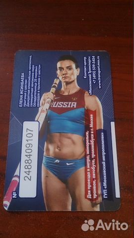 Проездной билет матч тв/Исинбаева Елена