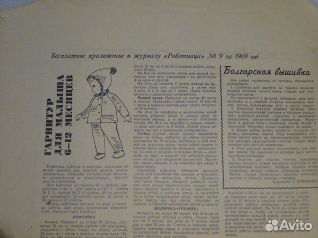 Приложение к журналу Работница 1969 год
