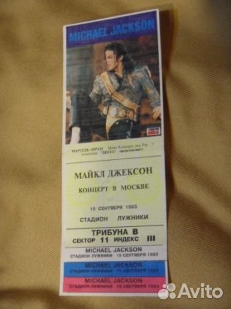 билет на концерт майкла джексона 1996. майкл джексон 1993 концерт. майкл джексон 1993. майкл джексон 1993 concert. Michael jackson в москве 1993.