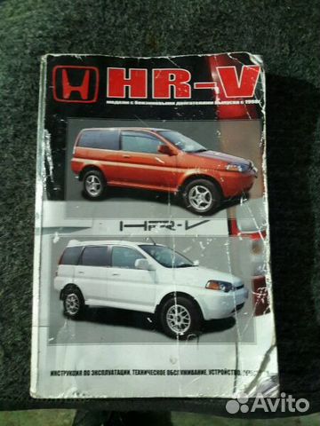 Honda hr v 1999 руководство по ремонту