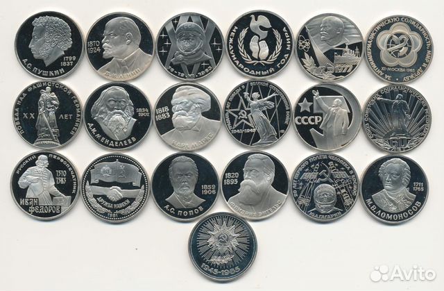Юбилейные монеты СССР пруф обмен