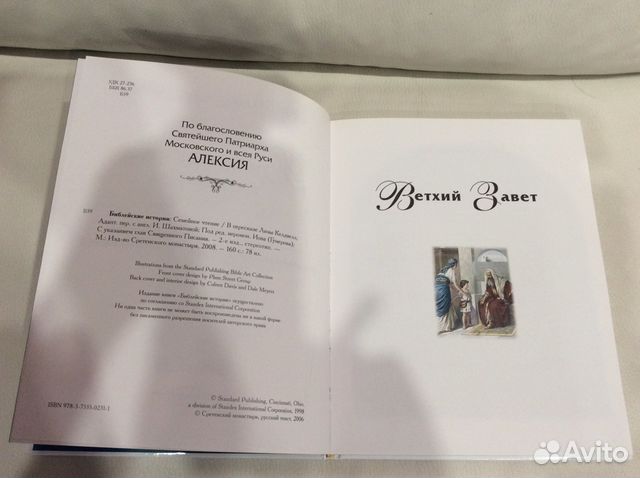 Библейские истории Семейное чтение Книга для детей