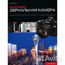 Цифровая зеркальная камера