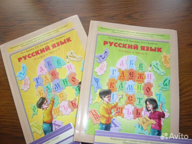 Решебник Русский Язык Школа 2100 4 Класс 1 Часть Решебник Русский Язык Школа 2100 4 Класс 1 Часть