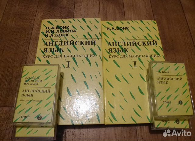 Английский язык Н.А.Бонк