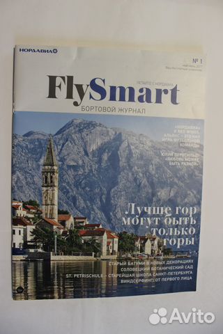 Журнал FlySmart - № 1 - май-июнь 2017 года