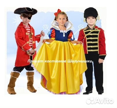 Карнавальные костюмы напрокат для детей и взрослых