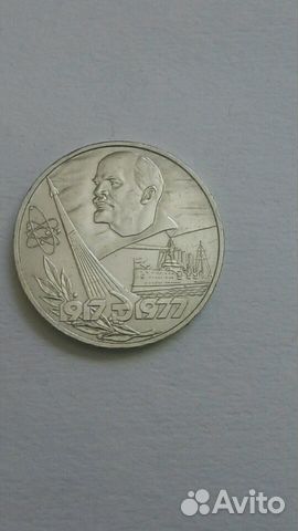 Юбилейный рубль 1977 год Юбилейный рубль 1977 год