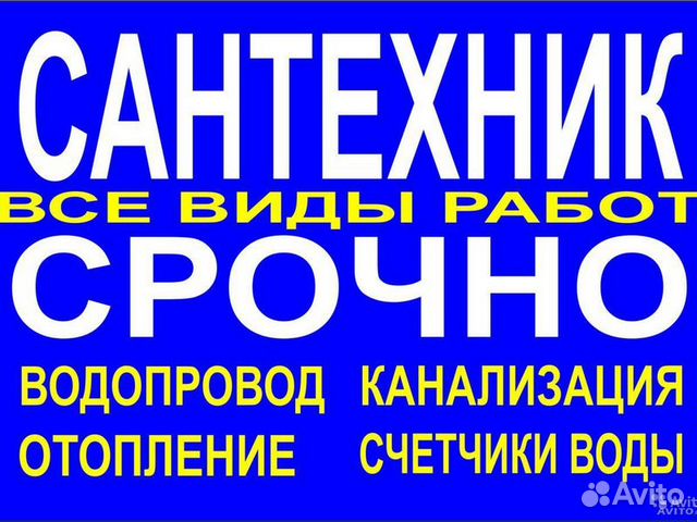 Сантехник реальный )
