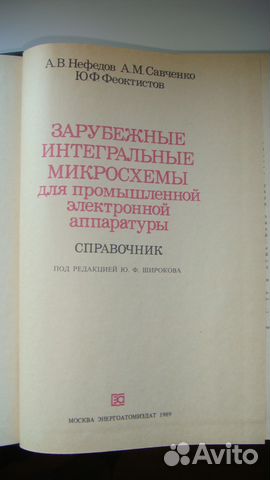 Справочник по микросхемам