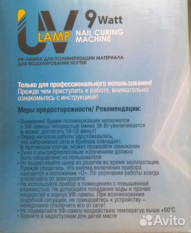 Ультрафиолетовая лампа для ногтей (Новая)