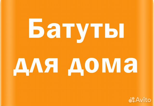 Батут на детский праздник,Аренда / Прокат / Продаж