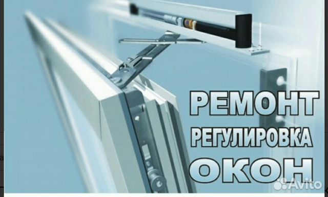 Ремонт окон пвх