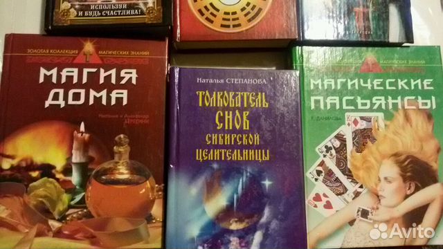 Книги по эзотерике (гадание, фэн-шуй, астрология)