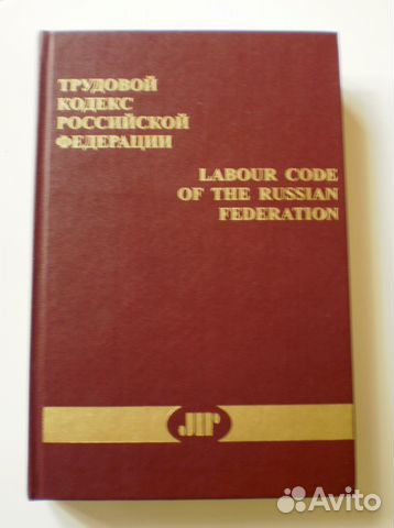 Уголовный кодекс российской федерации литература. Swiss criminal code. День герба россии. Criminal code of the russian federation. Criminal code.