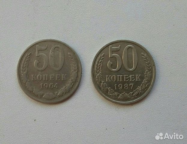 50 коп.СССР 50 коп.СССР