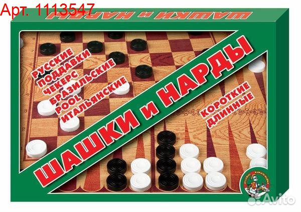 Шашки/нарды (большие) Десятое королевство 01069дк