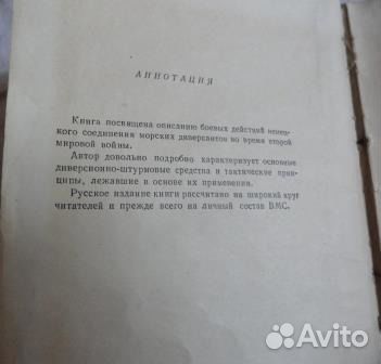 К. Беккер «Немецкие морские диверсанты» 1958г К. Беккер «Немецкие морские диверсанты» 1958г