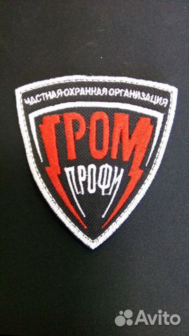 Авито тольятти охранник. Гром охранное предприятие. Логотип Чоп Гром. ООО ЧОО Гром. Система охранных предприятий Гром.