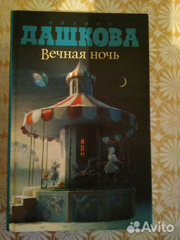 Книги Дашковой Полины