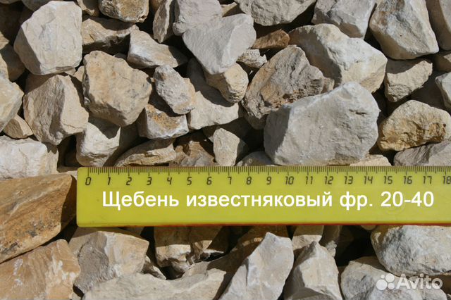 Щебень известняковый М800 фр. 20-40 мм Щебень известняковый М800 фр. 20-40 мм