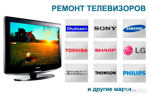 Ремонт телевизоров в Саратове и области