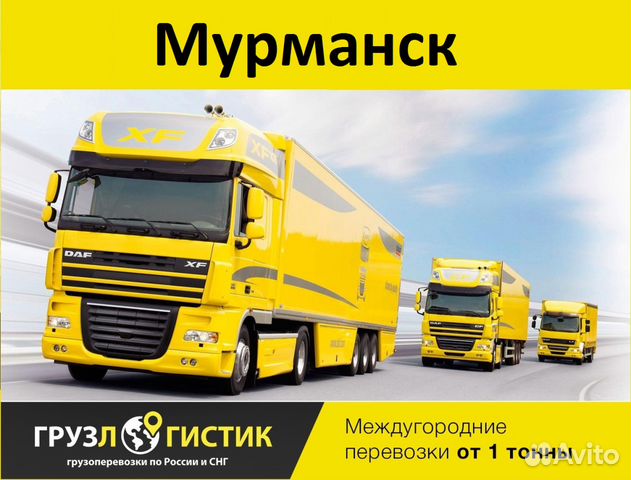 Грузоперевозки Грузоперевозки