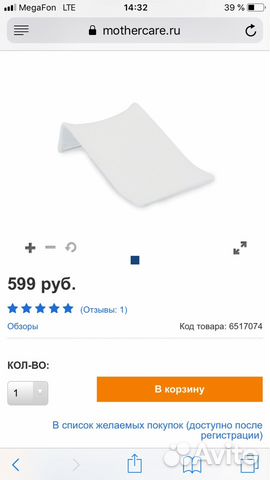 Горка для купания Mothercare