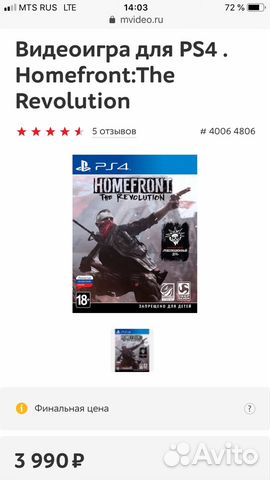 Продам игру Homefront the revolution для PS4