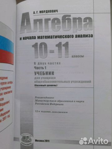 Учебник алгебра 10- 11 класс. Часть 1