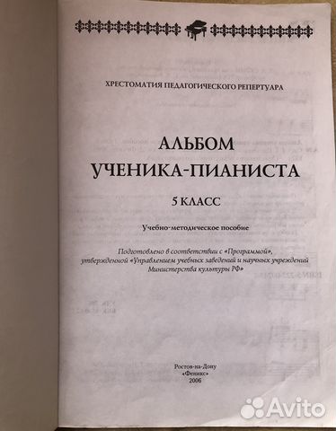 Альбом ученика-пианиста. Хрестоматия 5 класс