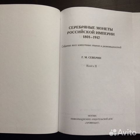 Северин 