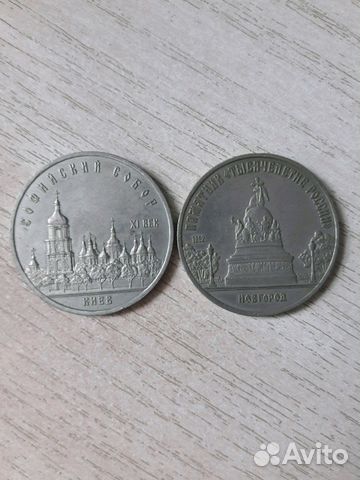5 рублей СССР юбилейные 5 рублей СССР юбилейные