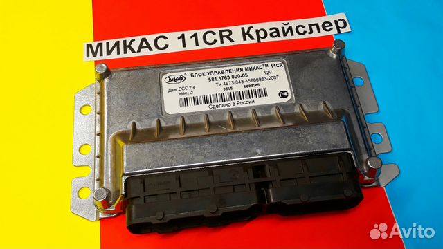 Эбу Мозги на Волгу Газ Микас 11CR 581.3763000-05