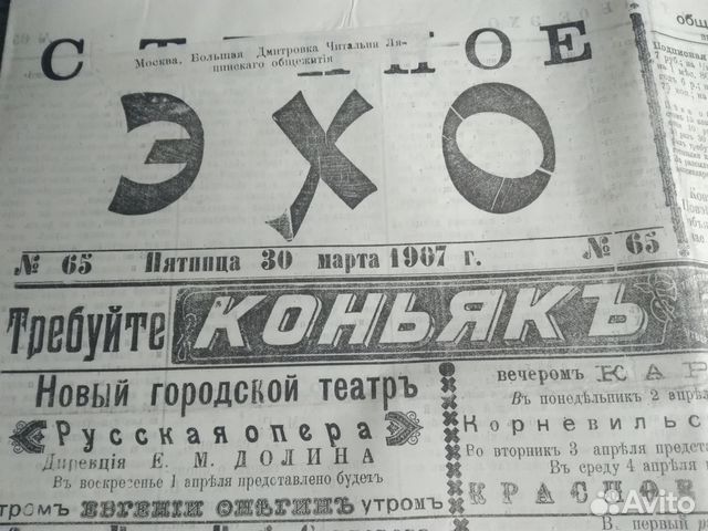 Газета г. Омск 1907 год Степное эхо царская Россия