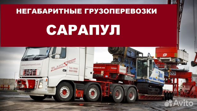 Негабаритные грузоперевозки