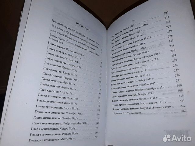 Берти Ф. За кулисами Антанты Берти Ф. За кулисами Антанты