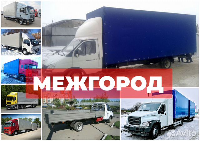 Грузоперевозки