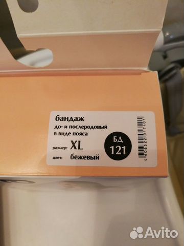 Бандаж до и после родовой р.XL orto