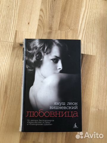 Книги Януш Вишневский