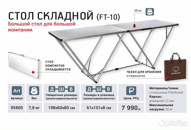 Стол складной ft 3 v2 110x70x70 nova tour