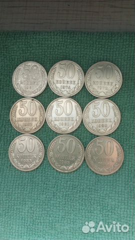 50 копеек монеты СССР